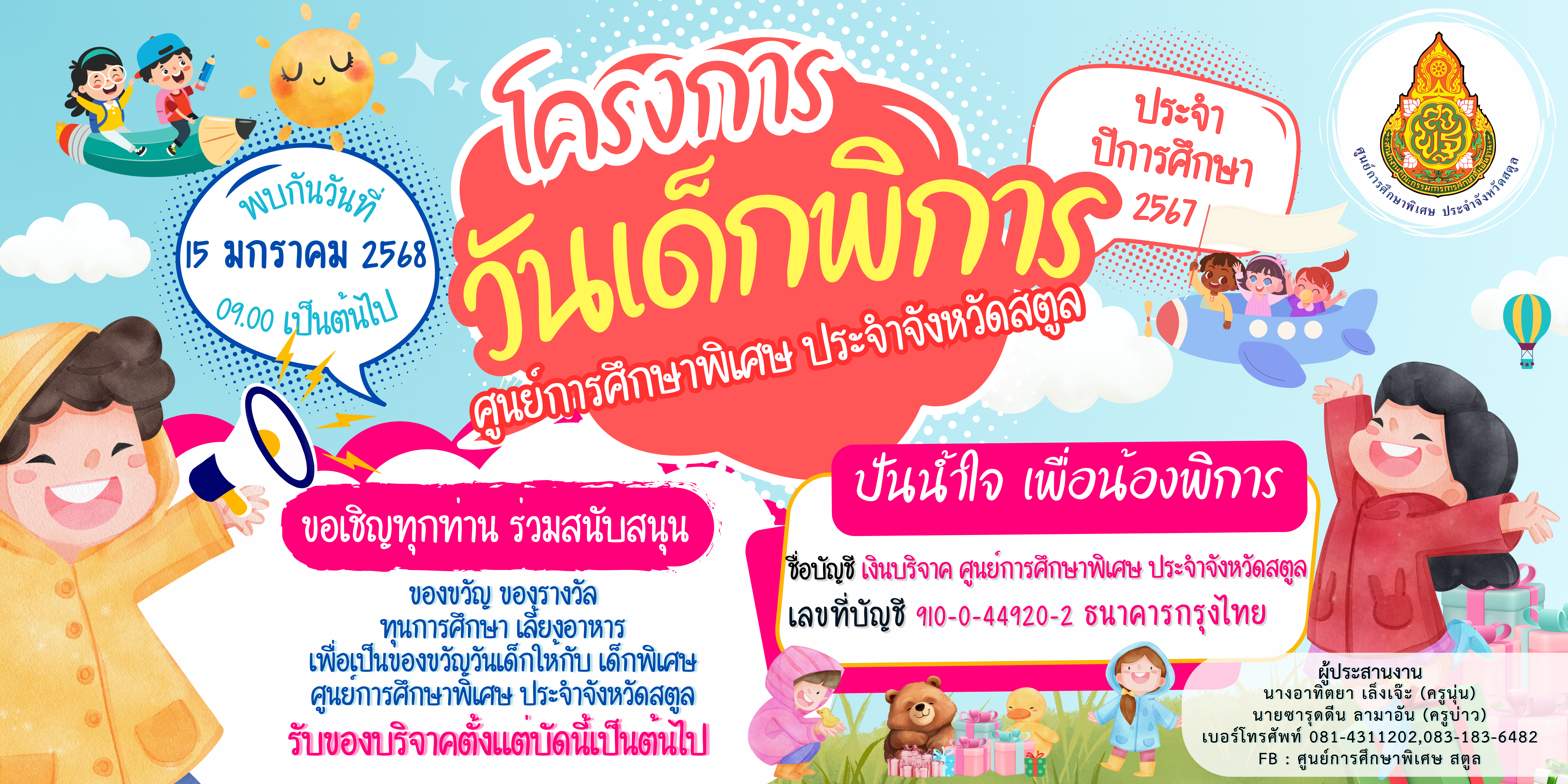 1733212382- 2567 ลง เฟส.png